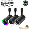 bluetooth スピーカー 小型 ポータブルスピーカー 高音質 iPhone Android おしゃれ ブルートゥース 12W リモコン付き 黒 白 おしゃれ 部屋 リビングダイニング キッチン 寝室 美容院 アパレル 店舗 サロン 洗面所 LDRSPK1212 ビームテック