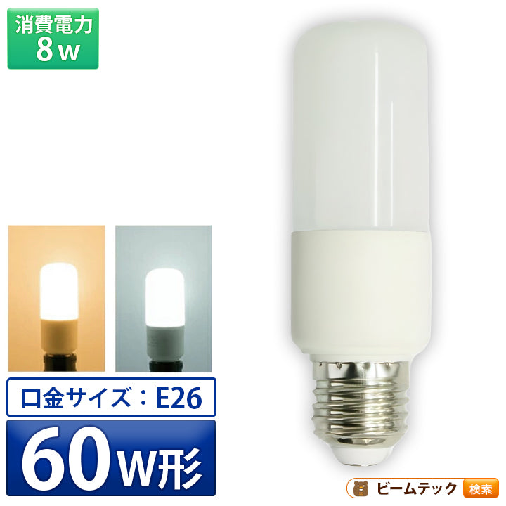 LED電球 E26 T型 60W 相当 180度 虫対策 電球色 770lm 昼光色 810lm LDT8-60W ビームテック