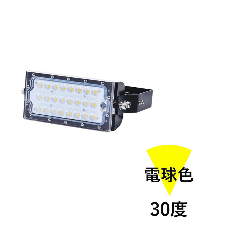 LED投光器 50W 200w相当 屋内 屋外兼用 IP65防塵 防水 MeanWell電源 レンズ角度30度 60度 110度選択 ledライト 看板灯 看板照明 集魚灯 作業灯 駐車場灯 LEC050W 3000K
