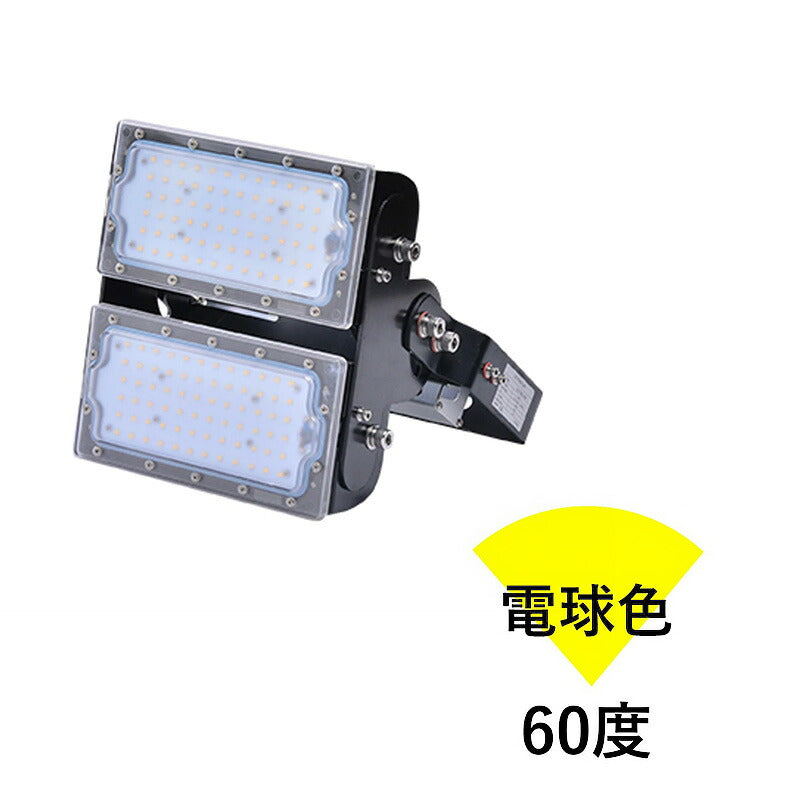 LED投光器 100W 400W相当 屋内 屋外 IP65 防塵 防水 MeanWell電源
