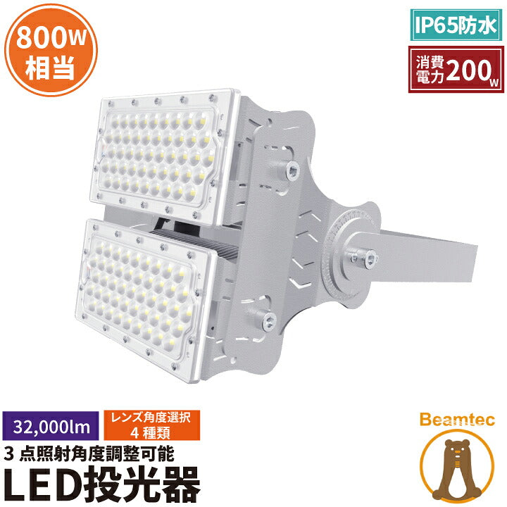 LED投光器 200W 投光器 LED 屋外 看板 駐車場 作業灯 防犯灯 LEP200S