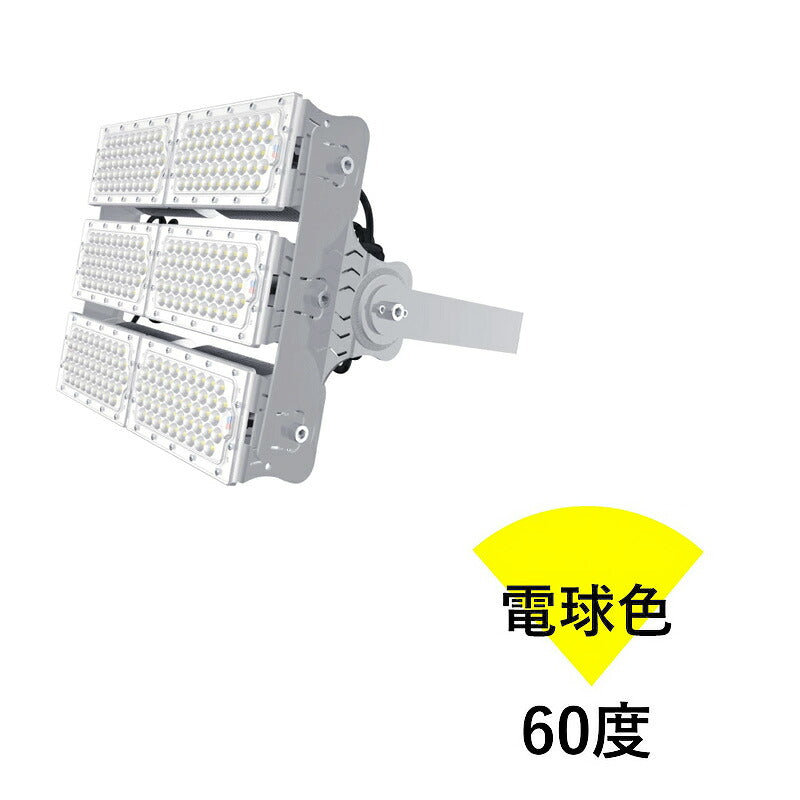 LED投光器 600W 投光器 LED 屋外 看板 駐車場 作業灯 防犯灯 LEP600S ビームテック