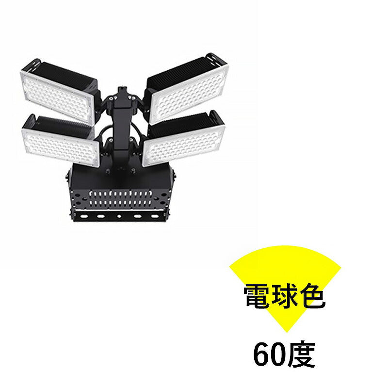 LED投光器 480W 投光器 LED 屋外 看板 駐車場 作業灯 防犯灯 LET480