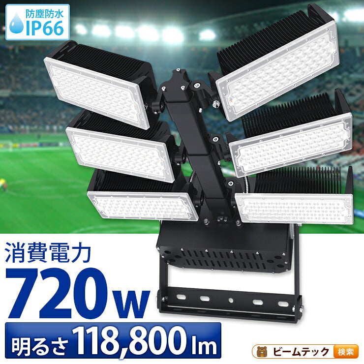 LED投光器 720W 投光器 LED 屋外 看板 駐車場 作業灯 防犯灯 LET720