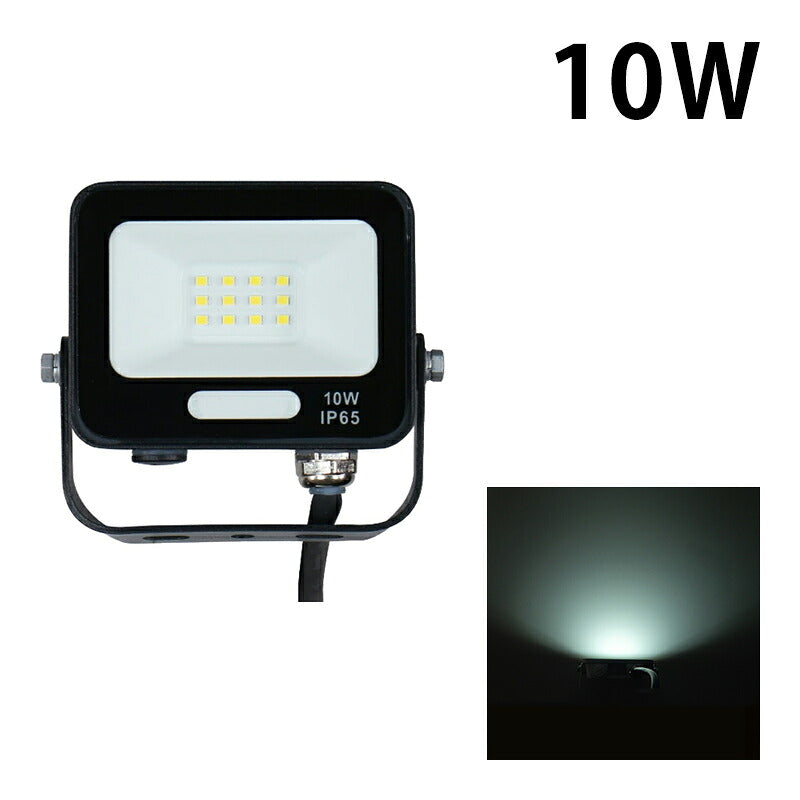 LED投光器 電球色 昼光色 黒 白 10W IP65 屋内 屋外 防塵 耐塵 防水