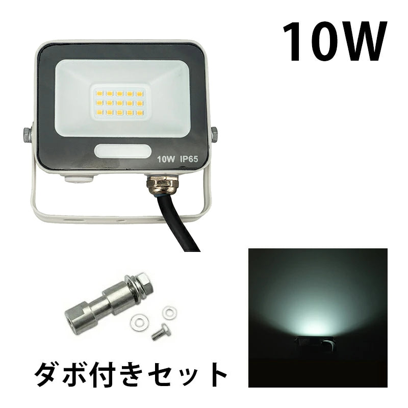 LED投光器 電球色 昼光色 黒 白 10W IP65 屋内 屋外 防塵 耐塵 防水
