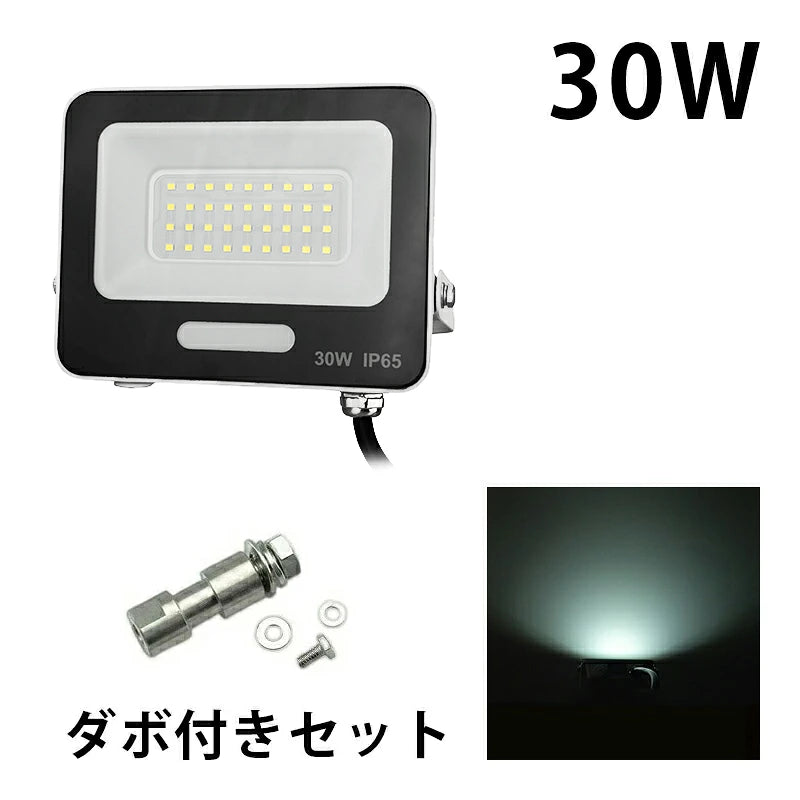 LED投光器 電球色 昼光色 黒 白 30W IP65 屋内 屋外 防塵 耐塵 防水 LEW030