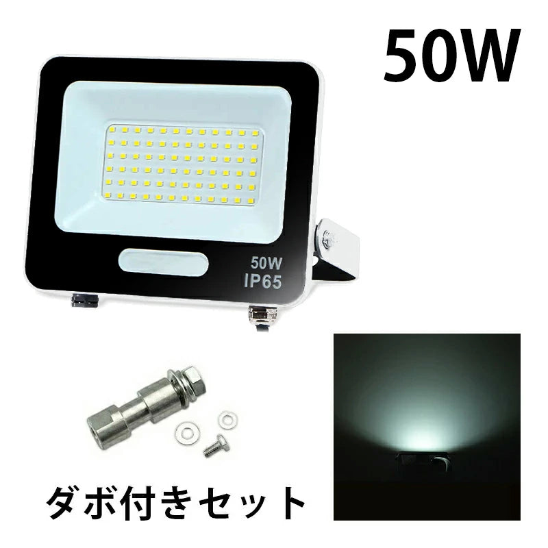 LED投光器 電球色 昼光色 黒 白 50W IP65 屋内 屋外 防塵 耐塵 防水 LED投光器 電球色 昼光色 黒 白 50W IP65 屋内 屋外 防塵 耐塵 防水