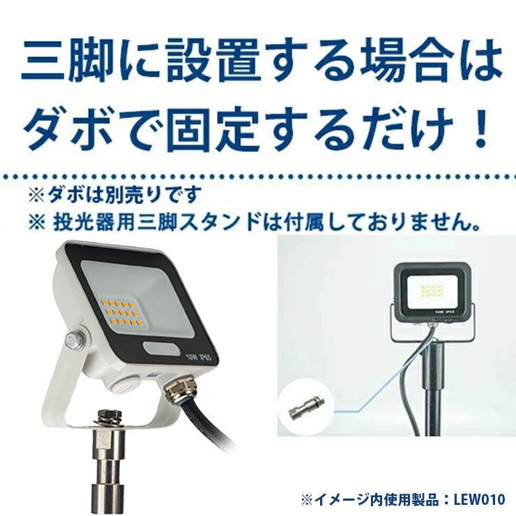 LED投光器 電球色 昼光色 黒 白 50W IP65 屋内 屋外 防塵 耐塵 防水