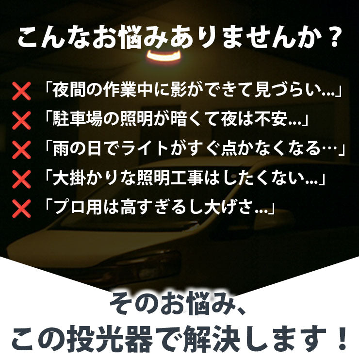 LED投光器 電球色 昼光色 黒 白 50W IP65 屋内 屋外 防塵 耐塵 防水