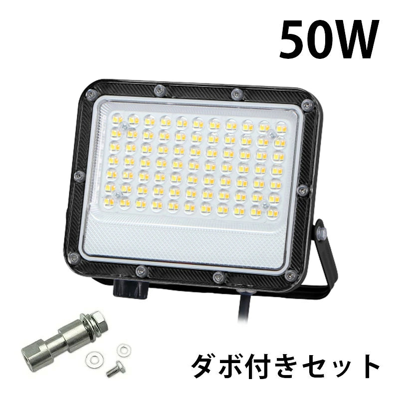 LED投光器 電球色 昼白色 昼光色 黒 白 50W IP65 屋内 屋外 防塵 耐塵 防水