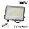 LED投光器 電球色 昼白色 昼光色 黒 白 100W IP65 屋内 屋外 防塵 耐塵 防水 ビームテック LEW100DOUII