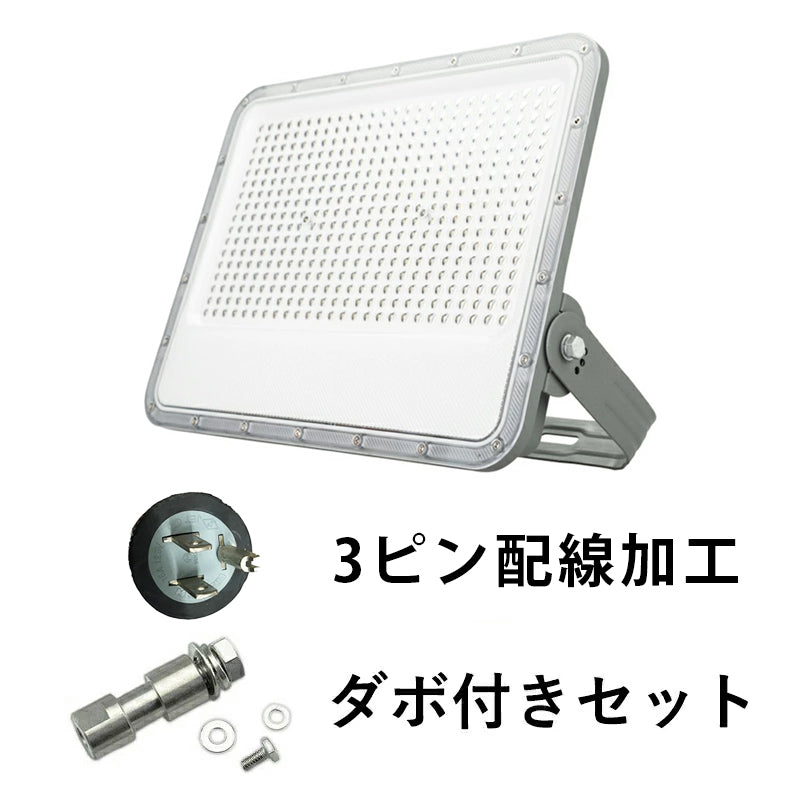 LED投光器 昼光色 シルバー 300W IP65 屋内 屋外 防塵 耐塵 防水