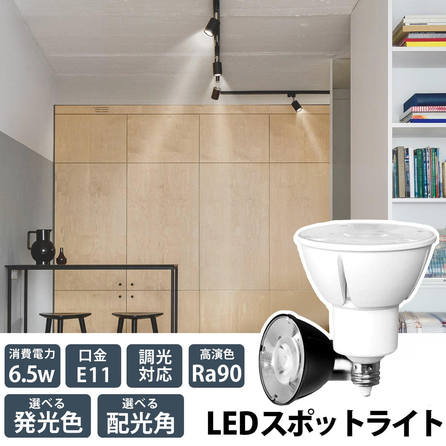 LED スポットライト 電球 E11 ハロゲン 60W 相当 高演光 高演色 虫対策 濃い電球色 電球色 昼白色 調光器対応 LSB5611D ビームテック