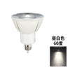 LED スポットライト 電球 E11 ハロゲン 60W 相当 高演光 高演色 虫対策 濃い電球色 電球色 昼白色 調光器対応 LSB5611D ビームテック