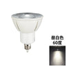 LED スポットライト 電球 E11 ハロゲン 60W 相当 高演光 高演色 虫対策 濃い電球色 電球色 昼白色 調光器対応 LSB5611D ビームテック