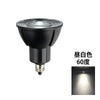 LED スポットライト 電球 E11 ハロゲン 60W 相当 高演光 高演色 虫対策 濃い電球色 電球色 昼白色 調光器対応 LSB5611D ビームテック
