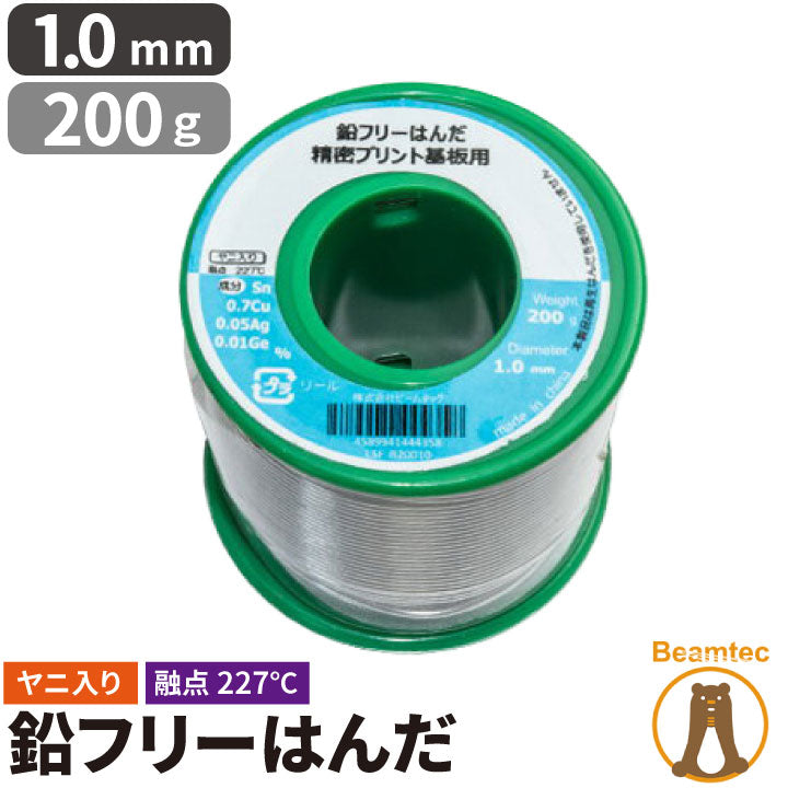 はんだ 半田 糸半田 鉛フリー半田 鉛フリーハンダ 線径1.0mm 200g LSF