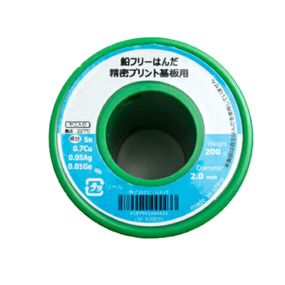 はんだ 半田 糸半田 鉛フリー半田 鉛フリーハンダ 線径2.0mm 200g LSF-B20020 ビームテック
