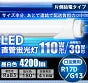 LED蛍光灯 110W形 直管 直管LED 片側給電 虫対策 昼白色 4200lm LT110Y30S2 ビームテック