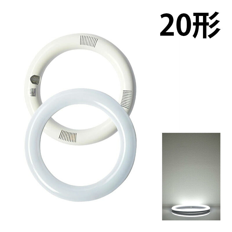 LED蛍光灯 丸型 丸型蛍光灯 20W形 サークライン 虫対策 電球色 1320lm 昼白色 1440lm 昼光色 1440lm LTR20CW-A ビームテック