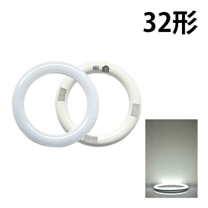 LED蛍光灯 丸型 丸型蛍光灯 32W形 サークライン 虫対策 電球色 1800lm 昼光色 2300lm LTR32CW-A ビームテック