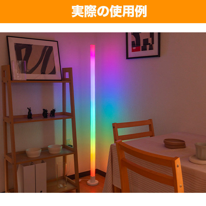 フロアライト スタンドライト プレゼント お祝い ゲーミング インテリア おしゃれ イルミネーション 音反応ライト LED RGB 調光 調色 彩り カラフル マルチカラー 雰囲気 装飾 USB DIY パーティー リモコンタイマー lw-fw07rgb