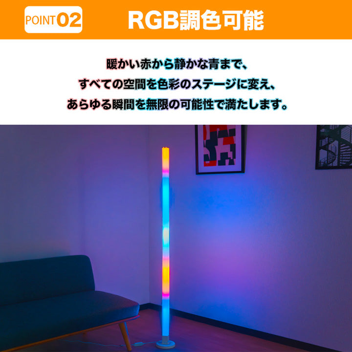 フロアライト スタンドライト プレゼント お祝い ゲーミング インテリア おしゃれ イルミネーション 音反応ライト LED RGB 調光 調色 彩り カラフル マルチカラー 雰囲気 装飾 USB DIY パーティー リモコンタイマー lw-fw07rgb