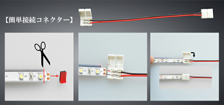 LEDテープライト 単色 用 SMD5050 SMD2835 延長コネクター 2Pin 165mm 半田付け不要 LW2LK-5050 ビームテック