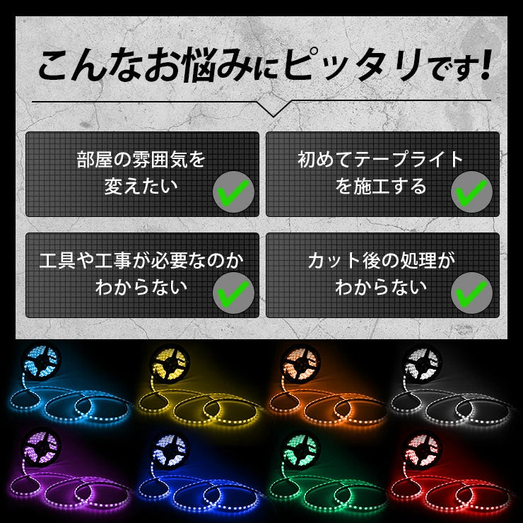 LEDテープライト 5m RGB 300連 SMD5050 防水 ホワイト 白ベース 高輝度 カウンタ照明 天井照明 間接照明 看板 棚下照明 ショーケース照明 バーライト LEDイルミネーション