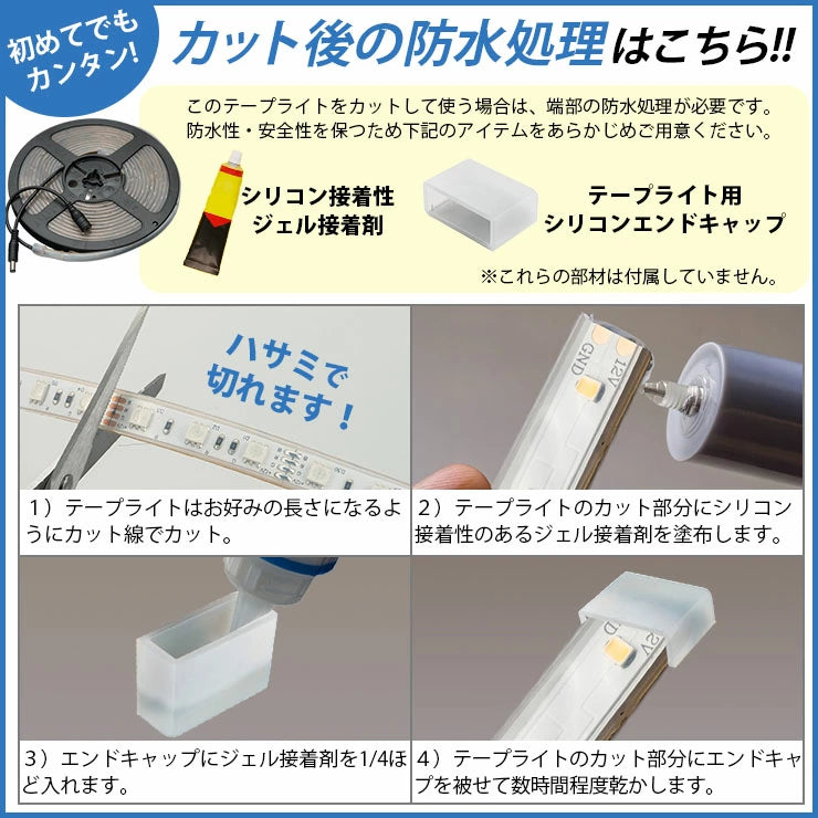 LEDテープライト 5m RGB 300連 SMD5050 防水 ホワイト 白ベース 高輝度 カウンタ照明 天井照明 間接照明 看板 棚下照明 ショーケース照明 バーライト LEDイルミネーション