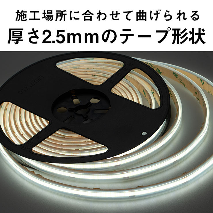 LEDテープライト 5m アダプタ付き 電球色 昼光色 COB 面発光 全面発光