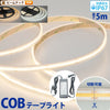 LEDテープライト 5m アダプタ付き 電球色 昼光色 COB 面発光 全面発光 カウンタ照明 天井照明 間接照明 看板 棚下照明 ショーケース照明 バーライト LEDイルミネーション LWCOB480-PWR6A ビームテック