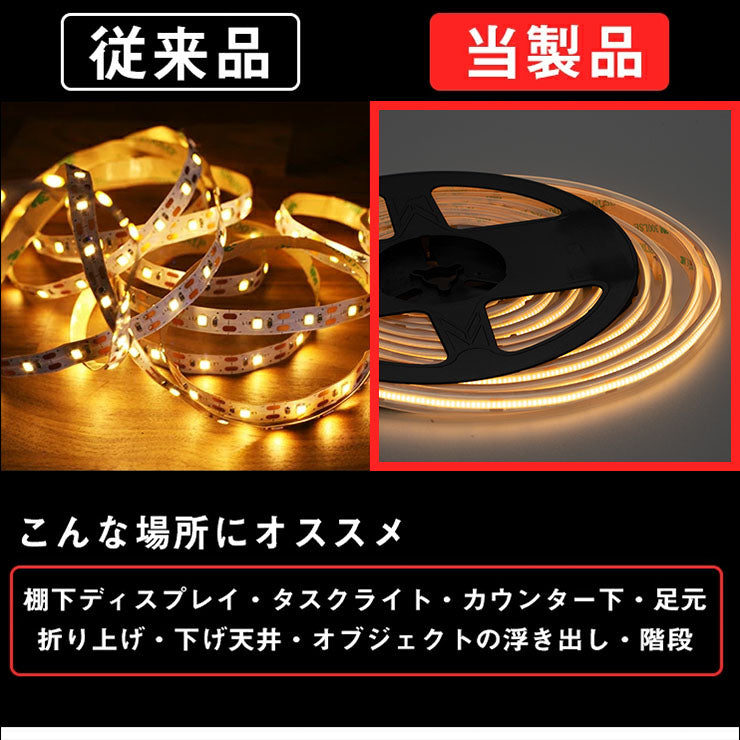 LEDテープライト 5m 電球色 昼光色 COB 面発光 全面発光 カウンタ照明
