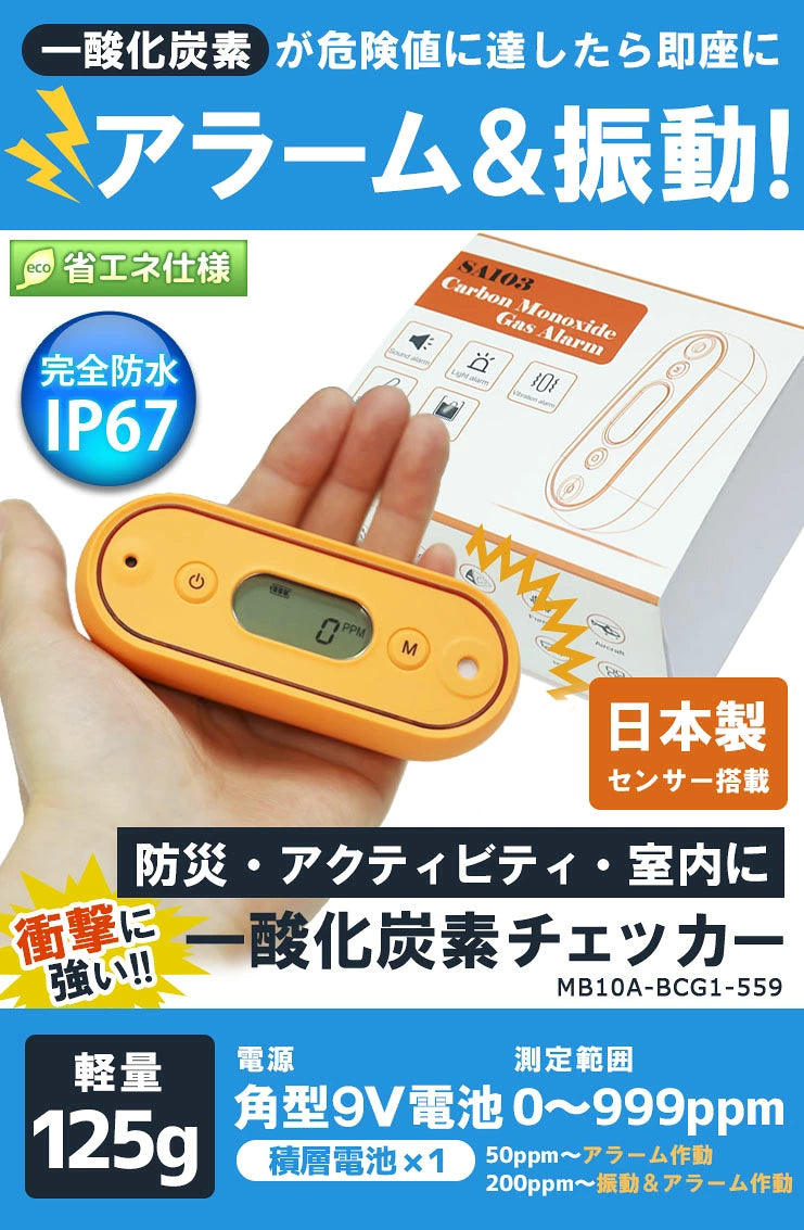 限定45％OFF】一酸化炭素チェッカー ガス警報器 キャンプ アウトドア