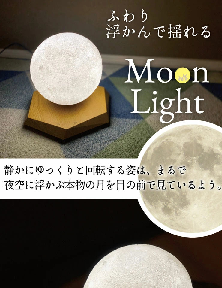 月 ライト 月のランプ LED 月型 ムーンライト 間接照明 月の満ち欠け 授乳ライト プラネタリウム ランプ FloatingMoon