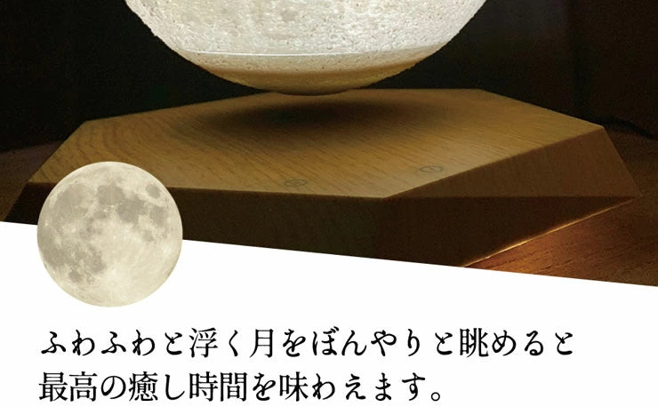 月 ライト 月のランプ LED 月型 ムーンライト 間接照明 月の満ち欠け 授乳ライト プラネタリウム ランプ FloatingMoon