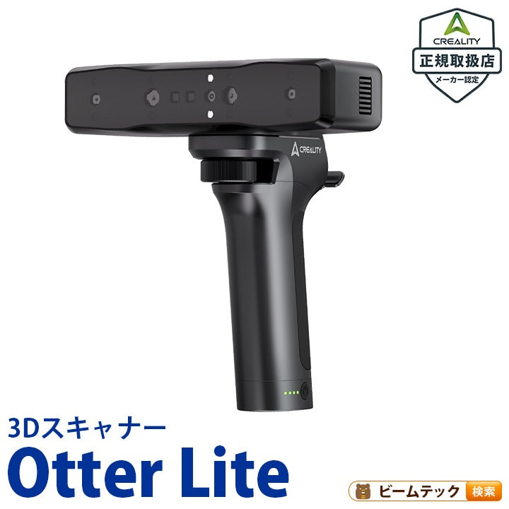 Creality Otter Lite 高精度3Dスキャナー 正規取扱店 ビームテック