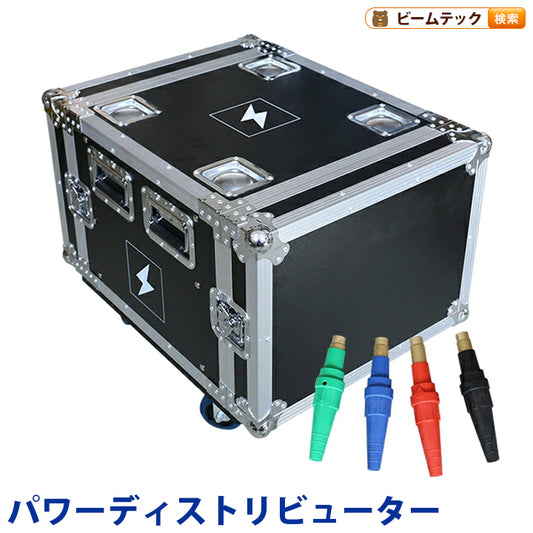 パワーディストリビューター 200V 単相三線と三相三線自動切り替え ビームテック BTPD-24