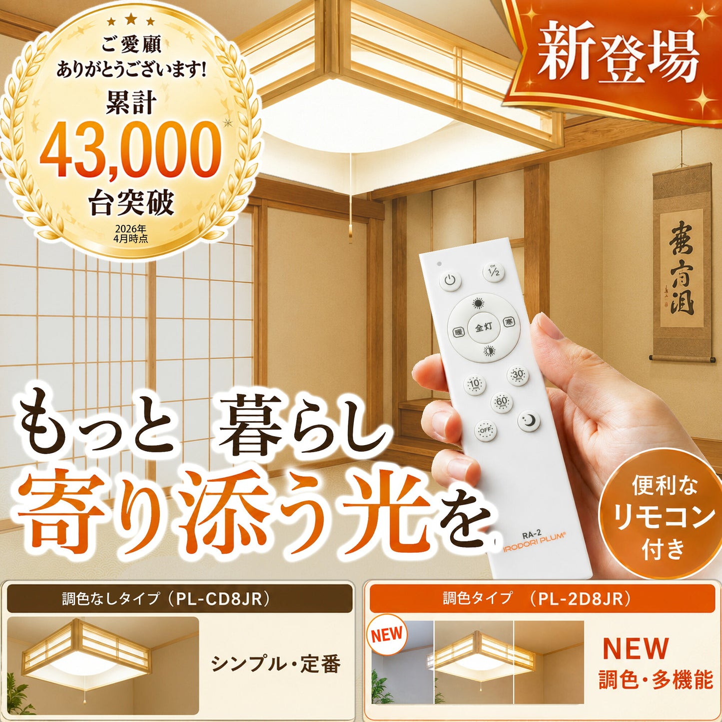 和風 ペンダント ライト 8畳 LED ペンダントライト 和室 調光 LEDシーリングライト シーリングライト led照明 照明 リモコン シーリング 昼光色 天井照明 プルスイッチ PL-CD8JR