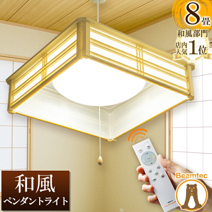 和照明 和風 ペンダント ライト 8畳 LED ペンダントライト 和室 調光 LED