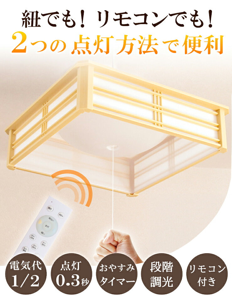 和風 ペンダント ライト 8畳 LED ペンダントライト 和室 調光 LEDシーリングライト シーリングライト led照明 照明 リモコン シーリング 昼光色 天井照明 プルスイッチ PL-CD8JR
