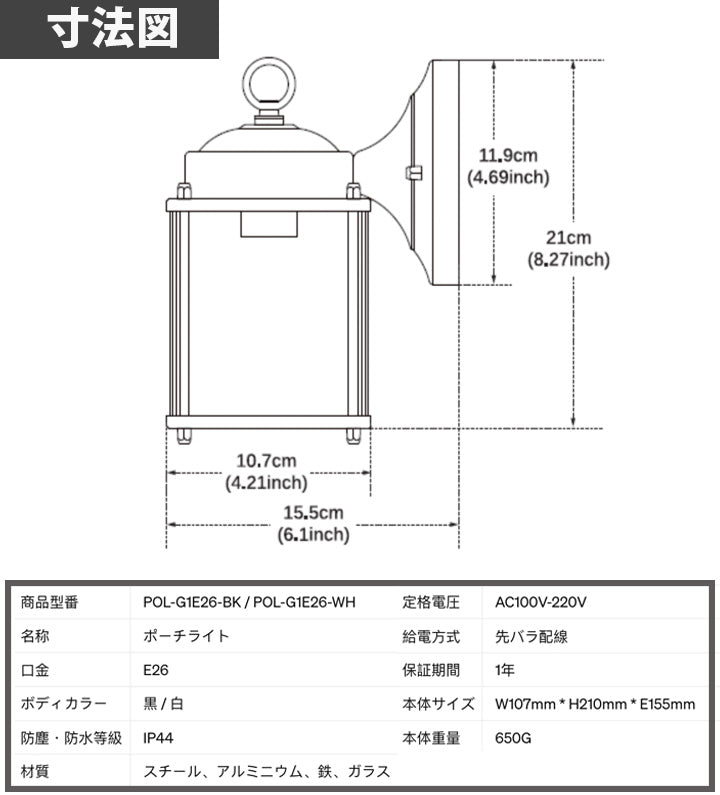 ポーチライト ブラケットライト 壁掛け 照明 照明器具 E26 LED対応 北欧 おしゃれ 黒 白 屋外 防水 防雨 透明 室内 玄関 街灯 エントランス照明 ウォールランプ ビームテック POL-G1E26