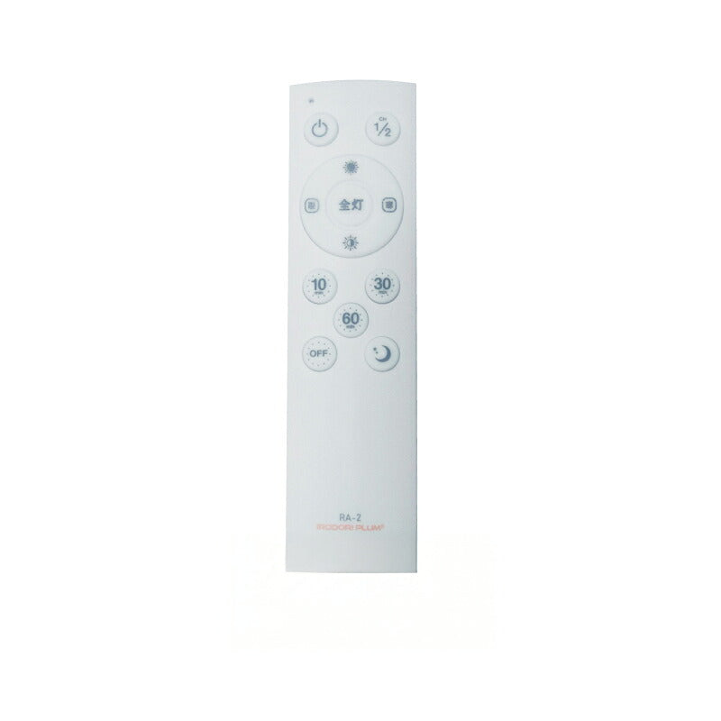 LEDシーリングライト専用リモコン CL-YDPSII CL-YDSII CL-YDPSII-RINGII CL-YDS-RINGII CL-YDPSR CL-YDCDSR CL-YDPSR-RINGR CL-YDCDSR-RINGR CL-2D8JR CL-YD6CDMI CL-YD8CDMI 対応 RA-2 ビームテック