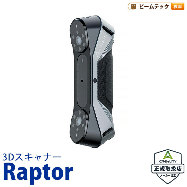 Creality Raptor 3Dプリンター スキャナー 3Dスキャナー 正規取扱店