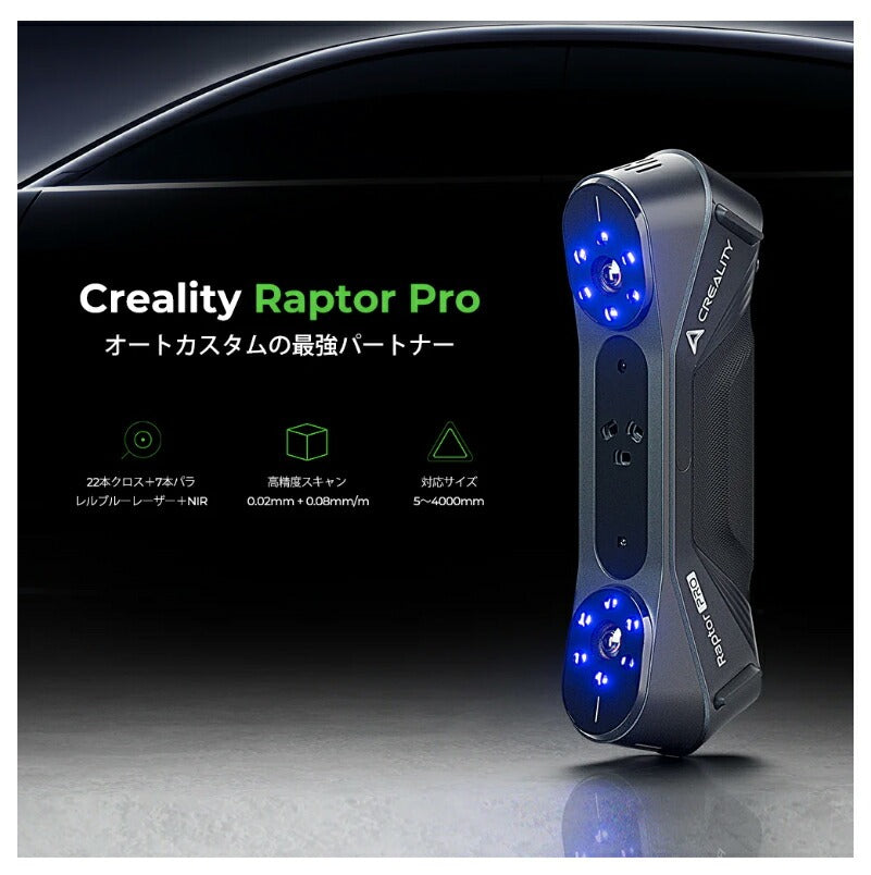 Creality RaptorPro 3Dプリンター スキャナー 3Dスキャナー Creality 正規取扱店