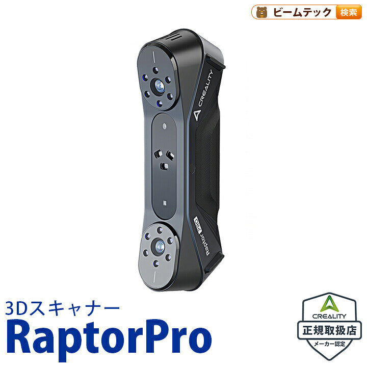 Creality RaptorPro 3Dプリンター スキャナー 3Dスキャナー Creality 正規取扱店