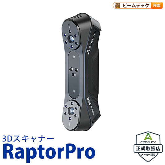 Creality RaptorPro 3Dプリンター スキャナー 3Dスキャナー Creality 正規取扱店