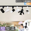 ダクトレール スポットライト 照明 ライト レールライト E11 LED電球付き 50W 相当 38度 調光 調色 音声 認識 ライト Alexa こえりも Matter Echo スマホ対応