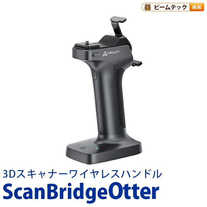 Creality ScanBridgeOtter 3Dプリンター スキャナー 3Dスキャナー ハンドル